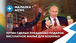 Лукашенко даст жильё людям в погонах / В Латвии запретили «Дождь» // Новости Беларуси