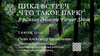 Александр Балинченко о Воронцовском дворце, о музее во время изоляции