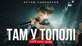Артем Пивоваров - Там У Тополі (Live Lviv 2023)