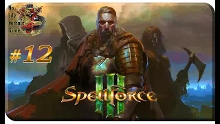 SpellForce III[#12] - Всесвет (Прохождение на русском(Без комментариев))