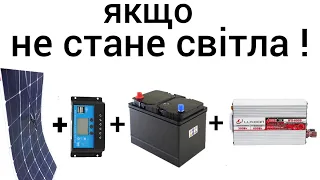 Если исчезнет электроэнергия!