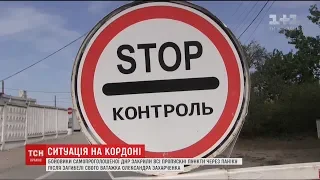 Бойовики "ДНР" закрили всі пропускні пункти через паніку після вбивства Захарченка