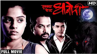 Mukkam Post Dhanori ( 2014 ) Full Marathi Movie in HD | Suspense Thriller | Niyati G, Prakash D