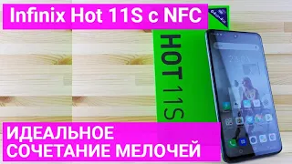 Обзор смартфона Infinix Hot 11S с NFC