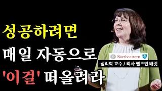 뇌를 이렇게 써야 인생이 풀린다 l 성공하는 사람들의 뇌구조