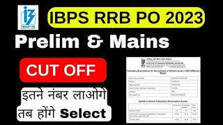 IBPS RRB PO 2024 Previous Year Cut Off marks