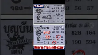 Thailand Lottery 3up Direct Set, 16-05-2022, Thai Lottery Result (@Kamran Thai Lottery)(4)