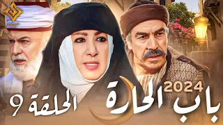 مسلسل باب الحارة الجزء العاشر الحلقة 9 - يعرض في رمضان 2024