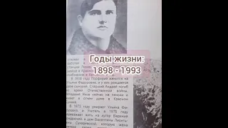 Порфирий Иванов - 85 лет жизни.