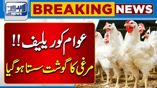 Broiler Chicken Price Decreases | Lahore News HD