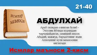 Исмлар маъноси 1-2-3-4-5 сонлари жамланган холда 100 га якин исмлар маъноси