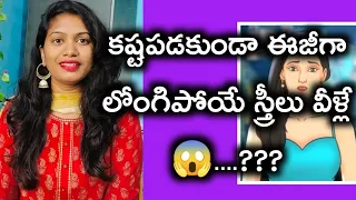 ఇది ఉన్న స్త్రీ నీకు సింపుల్ గా లోంగుతుంది ...🤫?||These are the girls get attracted quickly