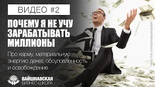 Вайшнавская бизнес-школа - Почему я не учу зарабатывать миллионы