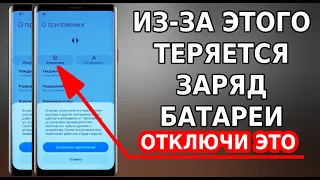 СРОЧНО ОТКЛЮЧИ ЭТУ НАСТРОЙКУ В СВОЕМ ТЕЛЕФОНЕ! ИЗ-ЗА ЭТОГО ТРАТИТСЯ ЗАРЯД БАТАРЕИ! СНИЖАЕМ РАСХОД