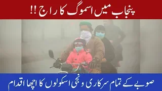 Smog Update! Good decision by Schools education department | 14 November 2019 | 92NewsHD
