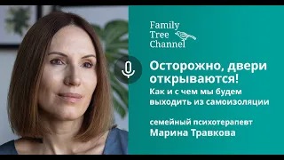 «Осторожно, двери открываются!» : как и с чем мы будем выходить из самоизоляции | Запись эфира