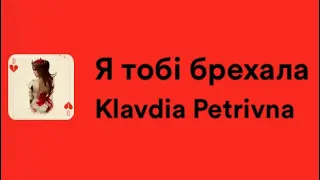 Klavdia Petrivna-Я тобі брехала