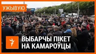 Вялікі выбарчы пікет на Камароўцы. Ужывую | Большой избирательный пикет на Комаровке