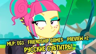 [RUS Sub] MLP: Equestria Girls 3 - Friendship Games [Preview #2 / 60FPS]