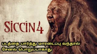 Siccin 4 | Explained In Tamil | Tamil Voice Over | Tamil dubbed movies | Mr Tamilan |