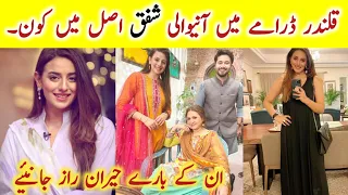 Qalandar Episode 47 Actress Shafaq Real Family | Qalandar Episode 48|#kinzarazzakbiography #qalandar