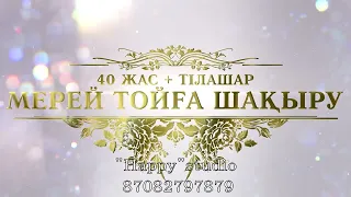 Мерей тойға шақыру 40жас/Тілашар  WhatsApp 8 708 279 78 79