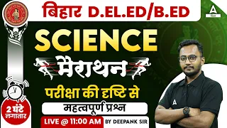 Bihar BED/ DELED Entrance Exam 2024 Preparation Science Marathon Class By Deepank Sir