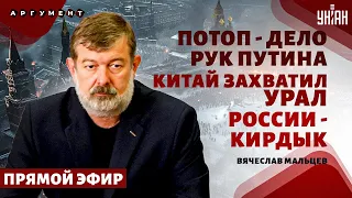 Шарахнуть по РФ! Путин ТОПИТ россиян. Урал ПРОДАЛИ Китаю. Последние дни Кадырова - МАЛЬЦЕВ live