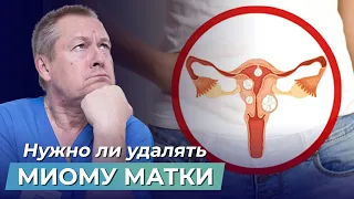 МИОМА МАТКИ. Когда можно лечить НАРОДНЫМИ СРЕДСТВАМИ, а когда без операции не обойтись?