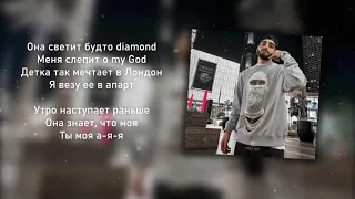 Xcho - Diamond ( Текст/Lyrics )