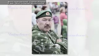 Ассосиация ветеранов вдв и спецназа г.Чайковский
