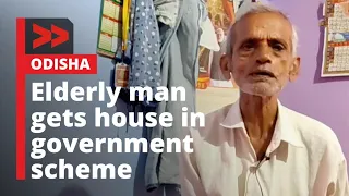 IMPACT | ପକ୍କା ଘରେ ପିତାମ୍ବର ଖୁସିରେ | Elderly man gets house the government scheme