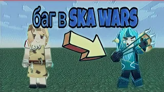 Blockman go Sky wars БАГ В СКАЙ ВАРСЕ!