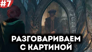 Попали в зал картографии #7 | Hogwarts Legacy с русской озвучкой