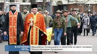 Франківськ попрощався із полеглим на війні головою Пласту Назарієм Лугарєвим