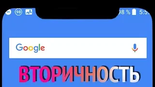 Вторичность