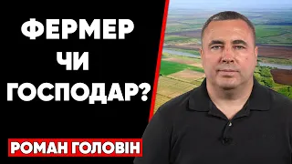 Поняття «фермер» немає в законах України.