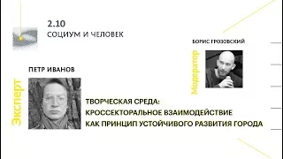 Лекция социолога Петра Иванова на IX Международном стратегическом форуме в Самаре