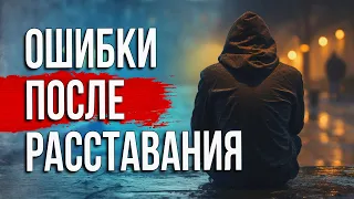 ❌ Ты Точно Думал Об Этом После Расставания! А Зря... 😳