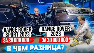 Range Rover vs Range Rover Sport 2023: Обзор и разговоры о важном