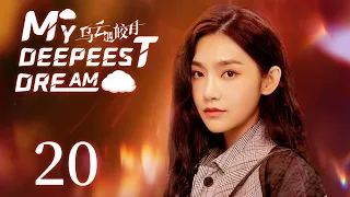 ENG SUB【My Deepest Dream  烏雲遇皎月】EP20 | Starring:Li Yitong, Jin Han, Jenny Zeng | KUKAN Drama English