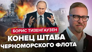 ⚡️Срочно! Путин ЭВАКУИРУЕТ военных из КРЫМА / АТАКА на Черноморский флот РФ / У врага ЖУТКИЕ ПОТЕРИ