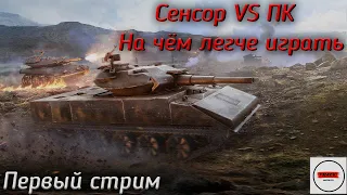 Завезли ТОП режим (катаем на сенсоре) WOTB