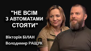 РАЩУК & БІЛАН: "Нас усіх після війни доведеться лікувати" / ПРОFILE з Максимом Прокопенком