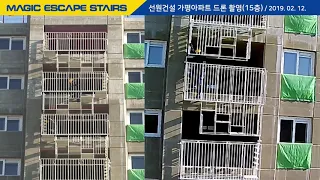 파인디앤씨 - Magic Escape Stairs 가평군 설악면 아파트 개폐 시연  #3