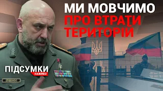 «Одне селище звільнили, 4-5 втратили», - генерал Кривонос