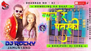 Tapa Tap mix || Nach Re Patarki 2.0|| Bhojpuri song humming dj || humming style dj mix song ||