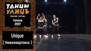 Unique | Street show | Beginners | #танцыулиц2017