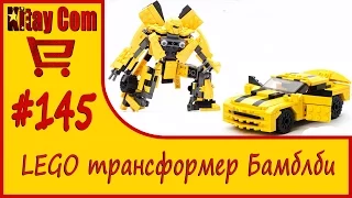 Отличный конструктор трансформер Бамблби из Китая с Aliexpress