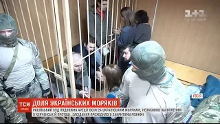 Суд у Москві продовжив арешт усіх полонених українських моряків